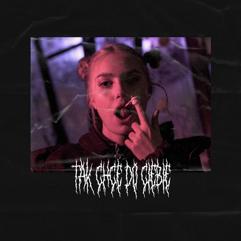 Okładka: zibex - tak, chce do Ciebie