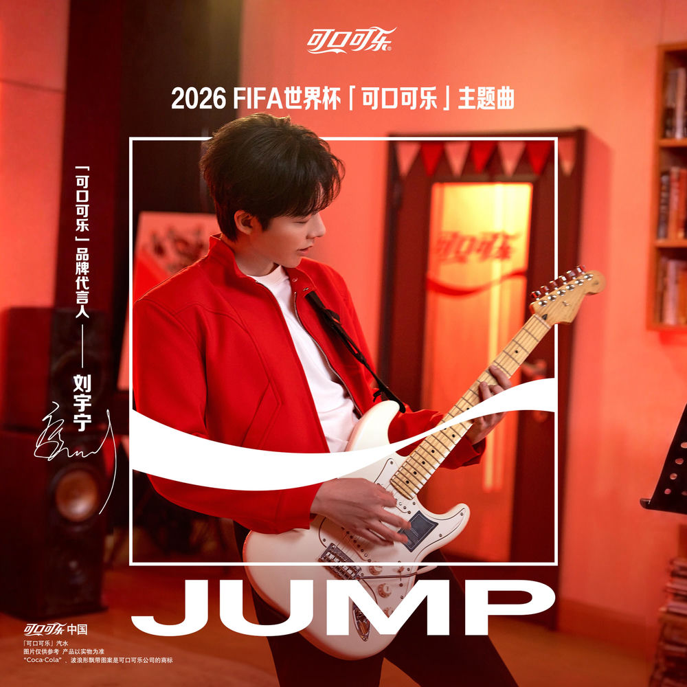 Okładka: JUMP (2026 FIFA世界杯「可口可乐」主题曲)