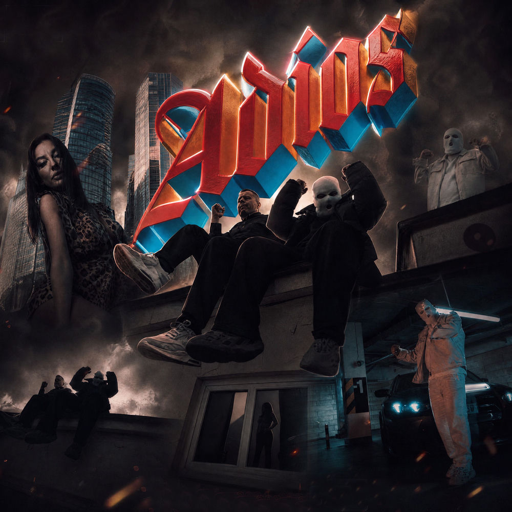 Okładka: Adios
